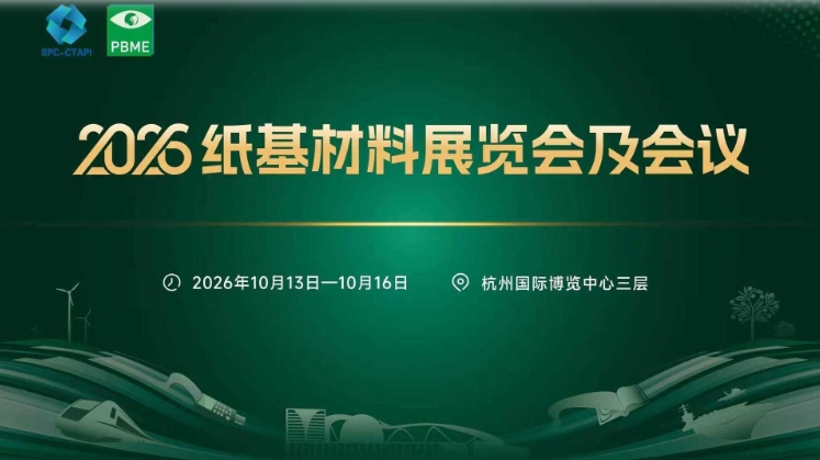 展会收官｜中国海诚亮相2026纸基材料展览会，发布特种纸智能绿色工厂综合解决方案