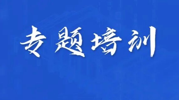 护航计划 | 中国海诚举行2026年度项目经理培训会议