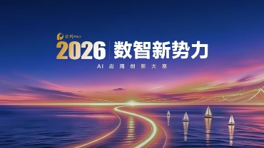 喜讯 | 中国海诚在保利集团首届“数智新势力”AI应用创新大赛中斩获佳绩